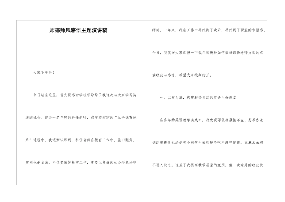 师德师风感悟主题演讲稿_第1页