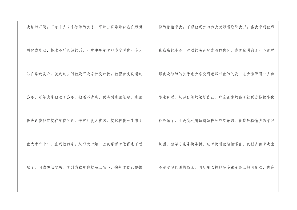 师德师风感悟主题演讲稿_第2页