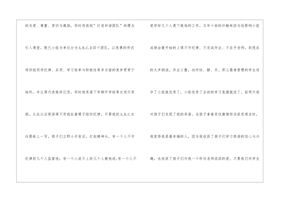 师德师风感悟主题演讲稿_第3页