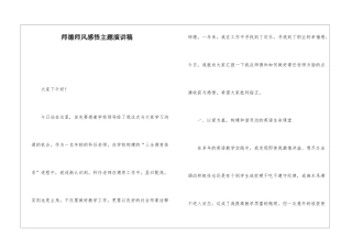 师德师风感悟主题演讲稿