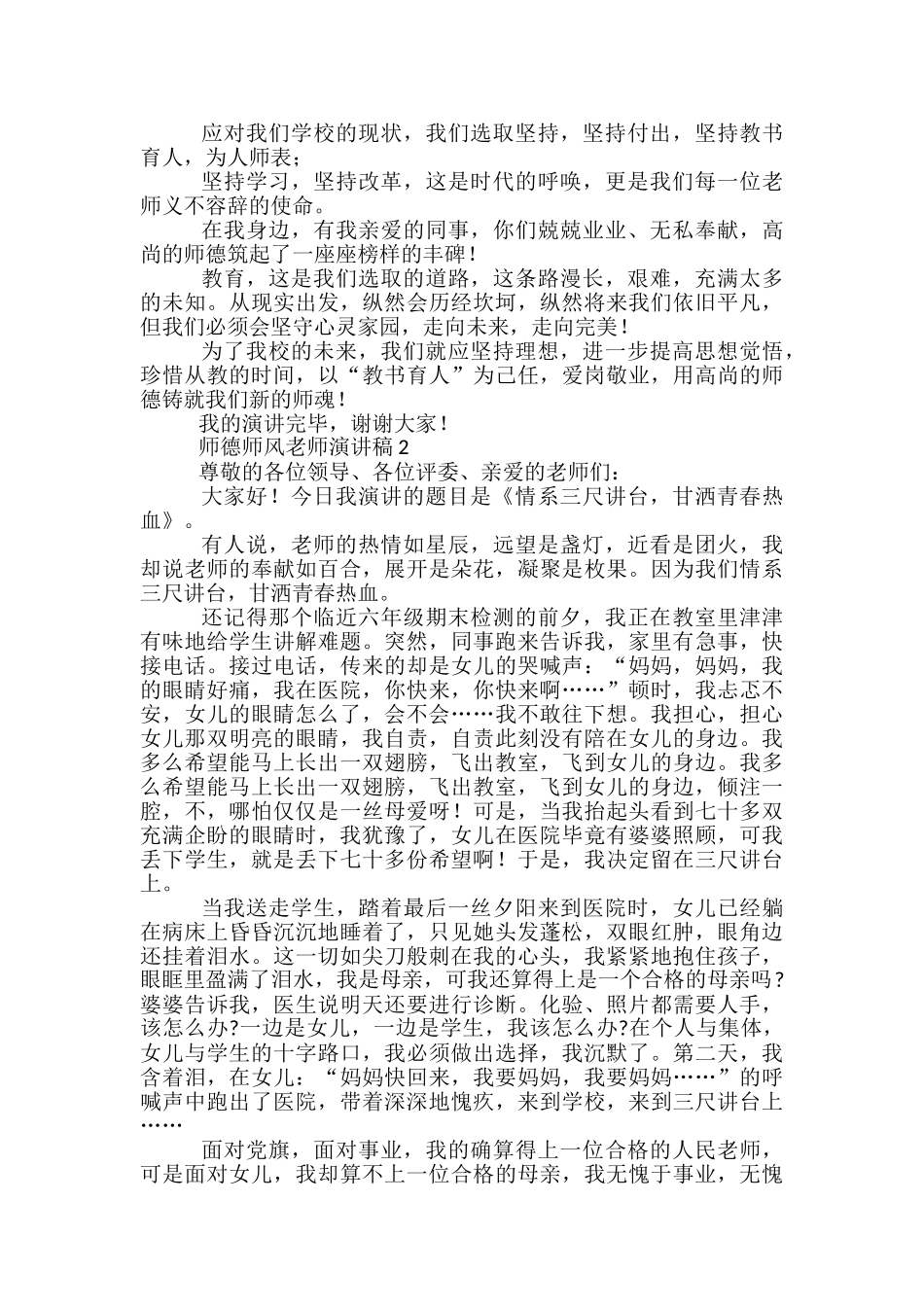 师德师风教师演讲稿-_第2页