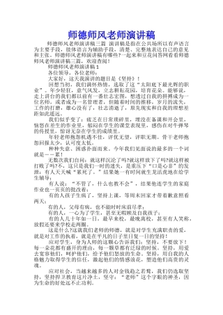 师德师风教师演讲稿-