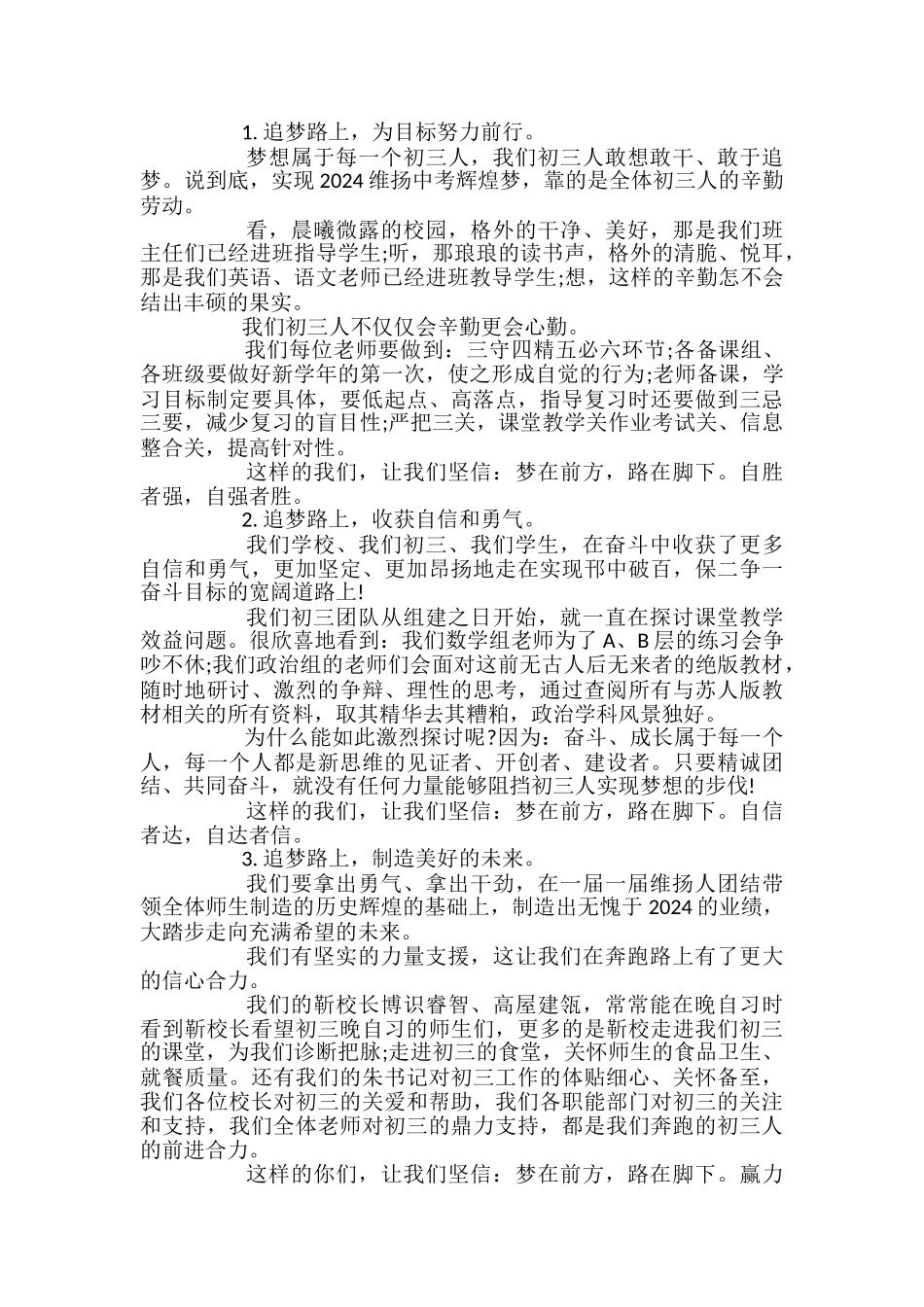 师德师风教师演讲稿：努力奔跑-铸就辉煌璀璨_第2页