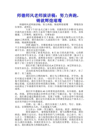 师德师风教师演讲稿：努力奔跑-铸就辉煌璀璨