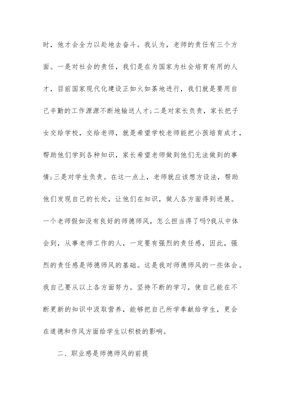 师德师风报告会个人心得体会3篇-个人师德师风心得体会_第2页