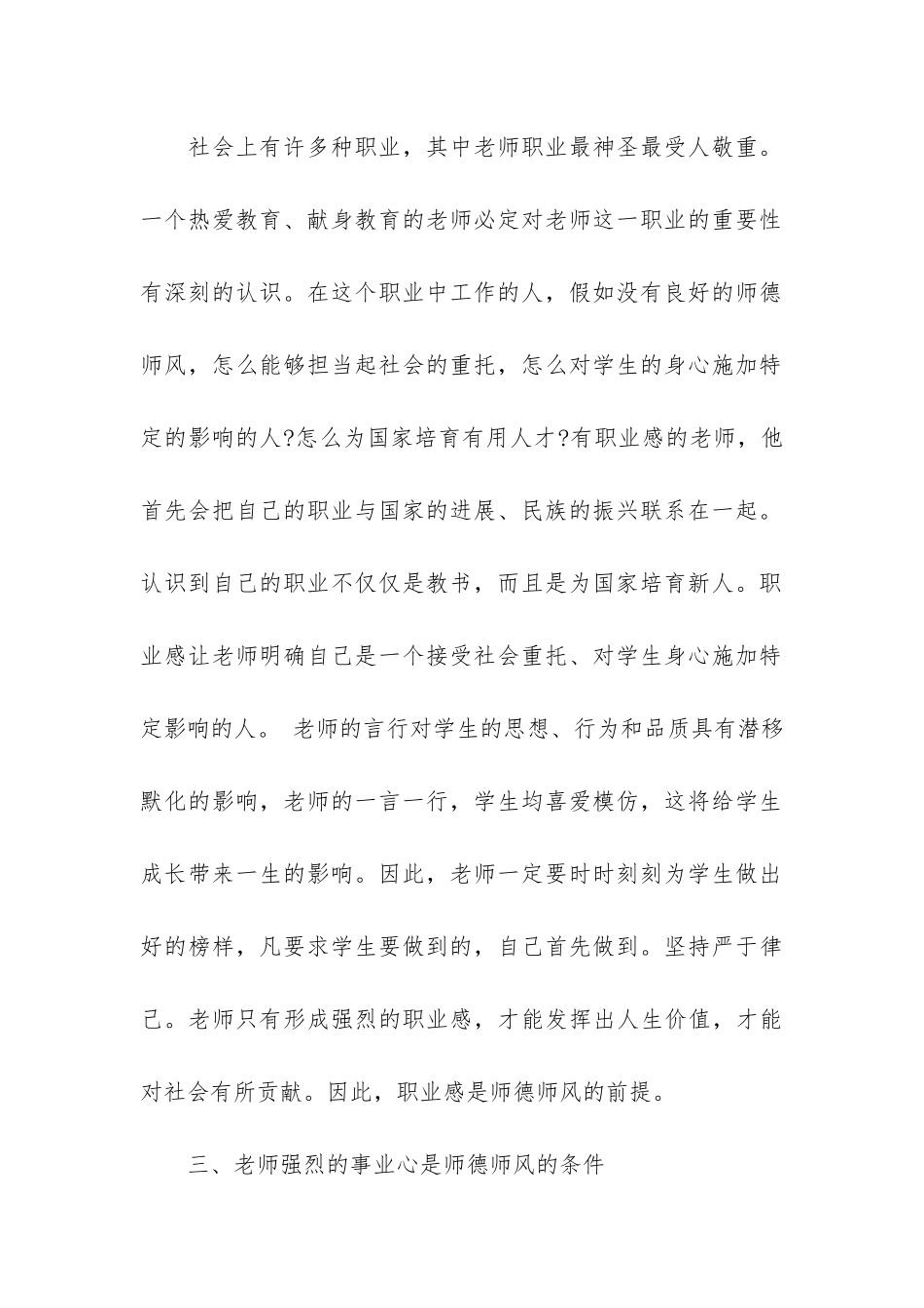 师德师风报告会个人心得体会3篇-个人师德师风心得体会_第3页