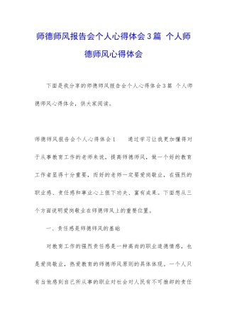 师德师风报告会个人心得体会3篇-个人师德师风心得体会