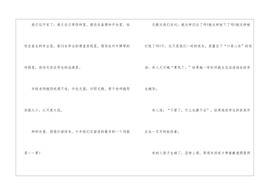 师德师风教师演讲稿-_第2页