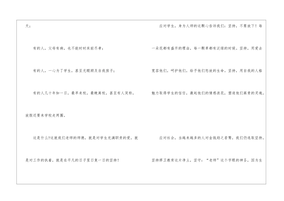 师德师风教师演讲稿-_第3页