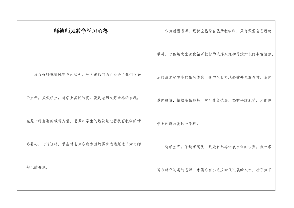 师德师风教学学习心得_第1页