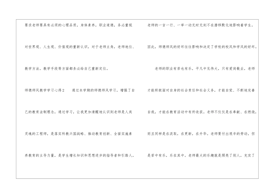 师德师风教学学习心得_第2页