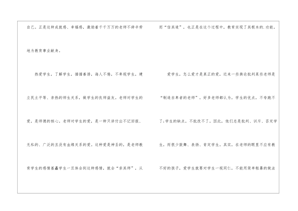 师德师风教学学习心得_第3页