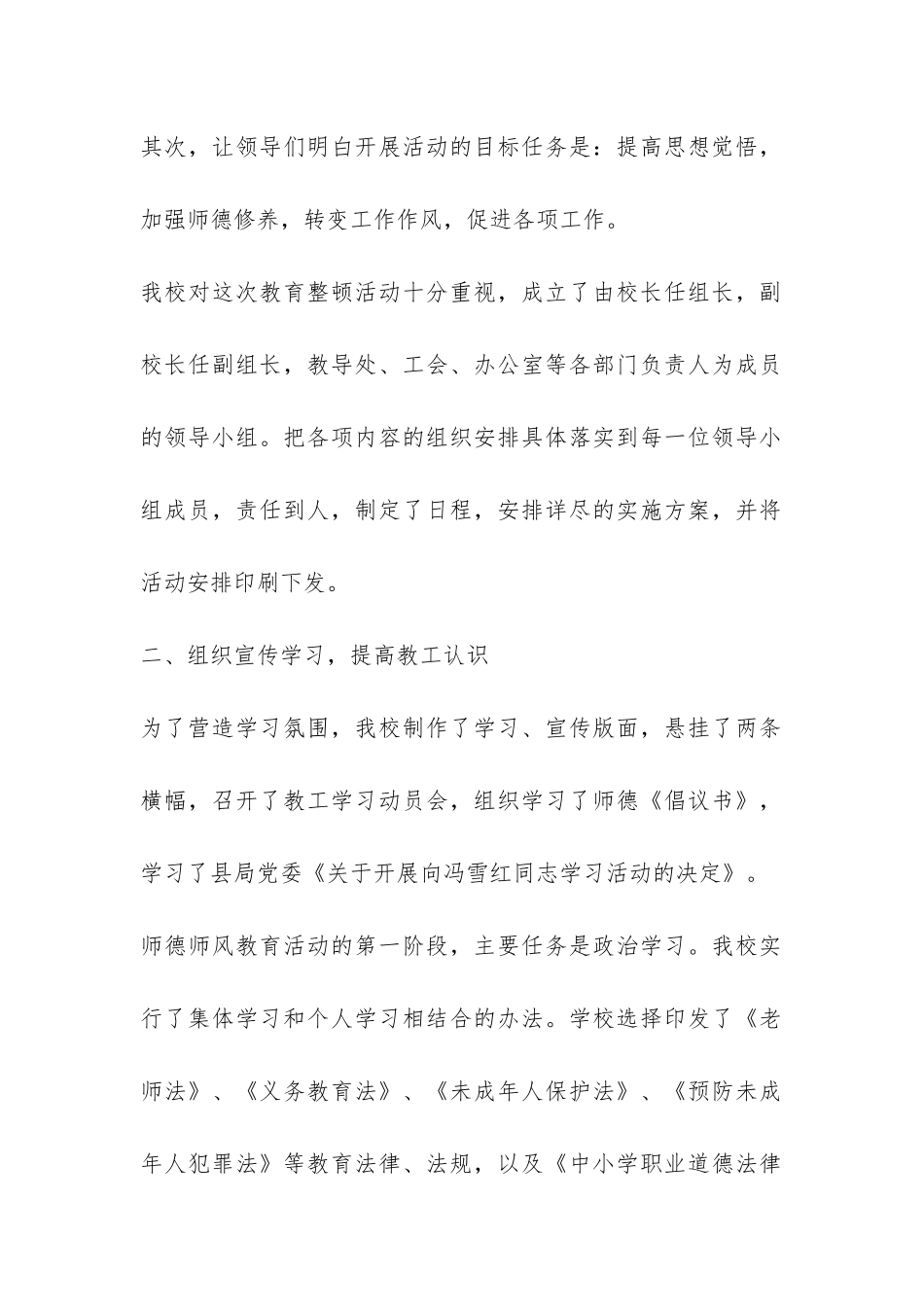 师德师风教育月活动总结-_第2页