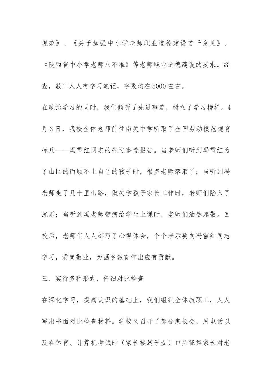 师德师风教育月活动总结-_第3页