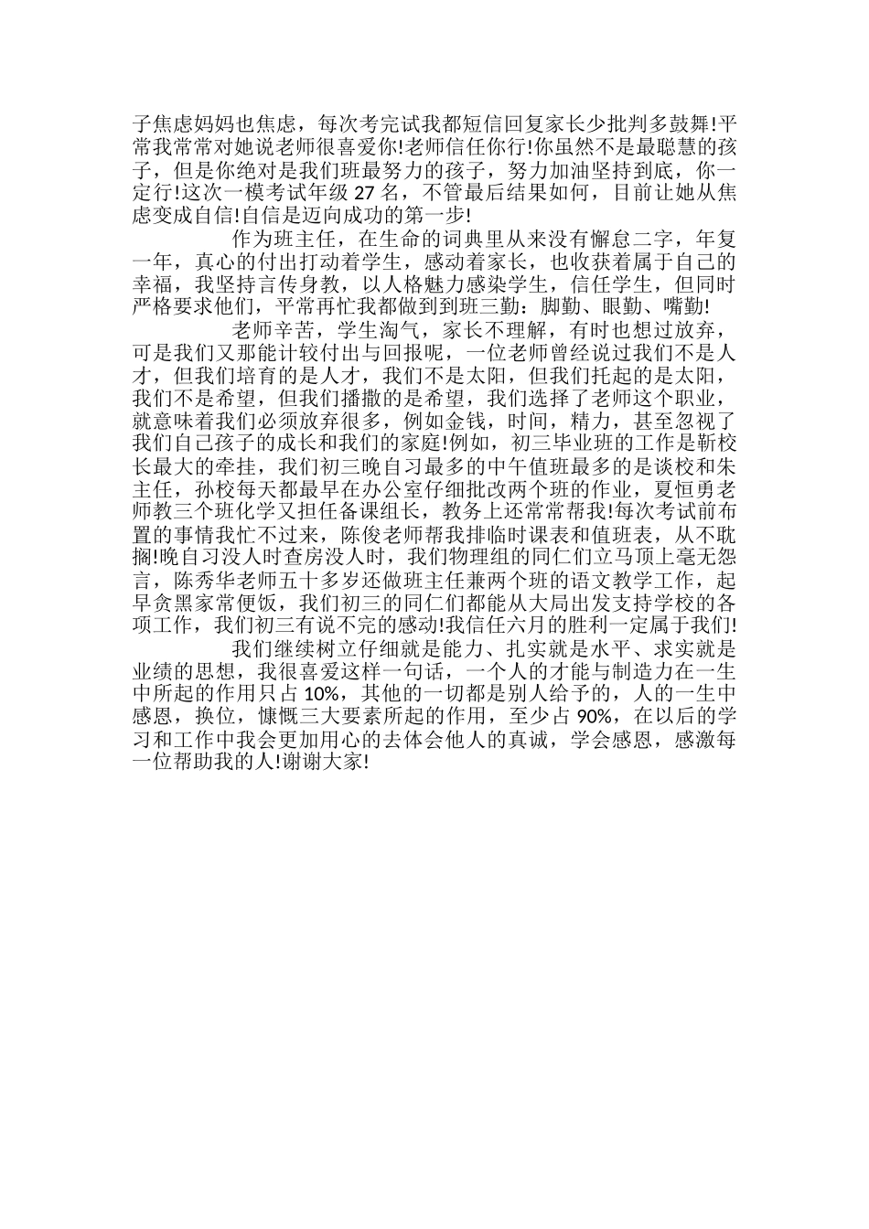 师德师风教师演讲稿：爱心温暖-耐心感化-真心打动_第2页