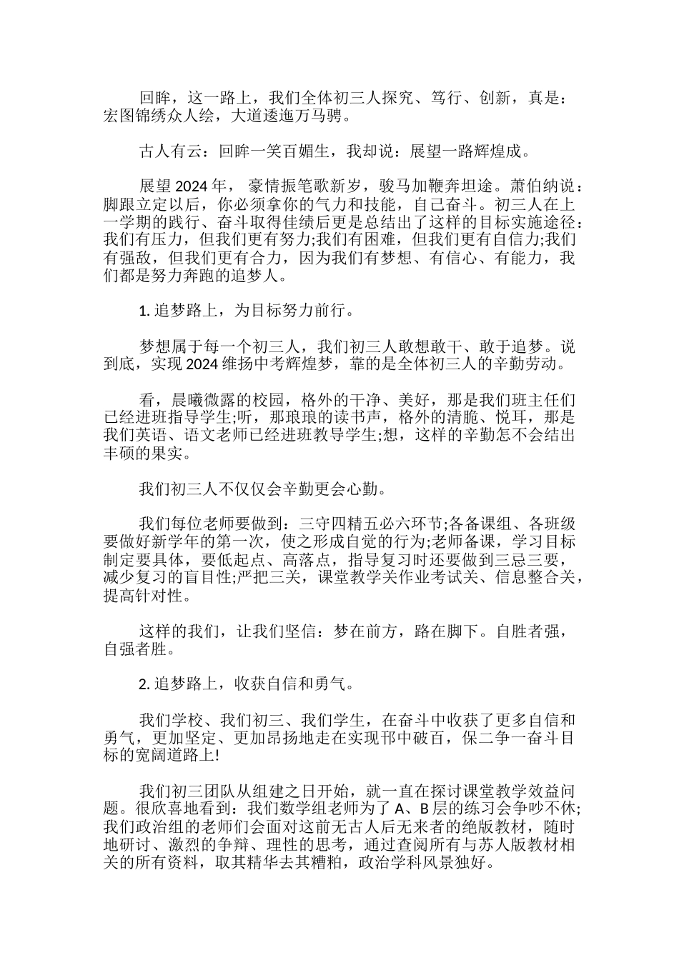 师德师风教师演讲稿：努力奔跑-铸就辉煌璀璨-_第2页