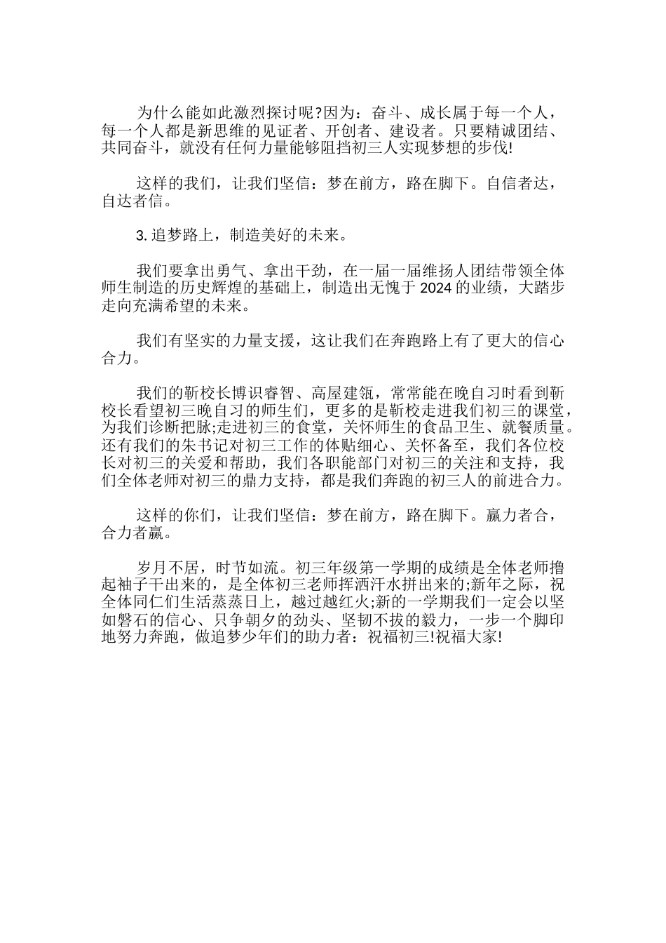 师德师风教师演讲稿：努力奔跑-铸就辉煌璀璨-_第3页