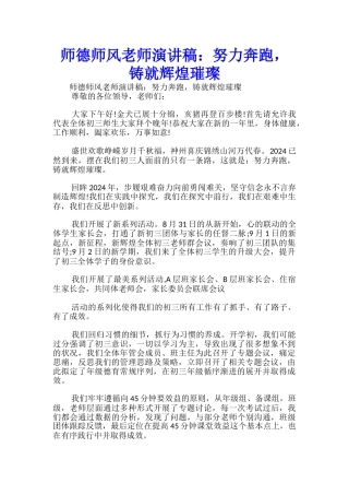 师德师风教师演讲稿：努力奔跑-铸就辉煌璀璨-