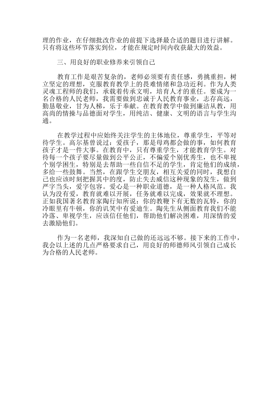 师德师风教师演讲稿：立德树人-做人民满意教师-_第2页