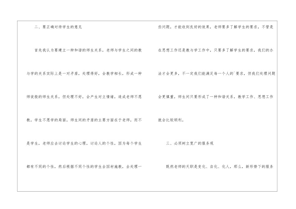 师德师风教育活动的心得体会_第2页
