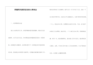 师德师风教育活动的心得体会