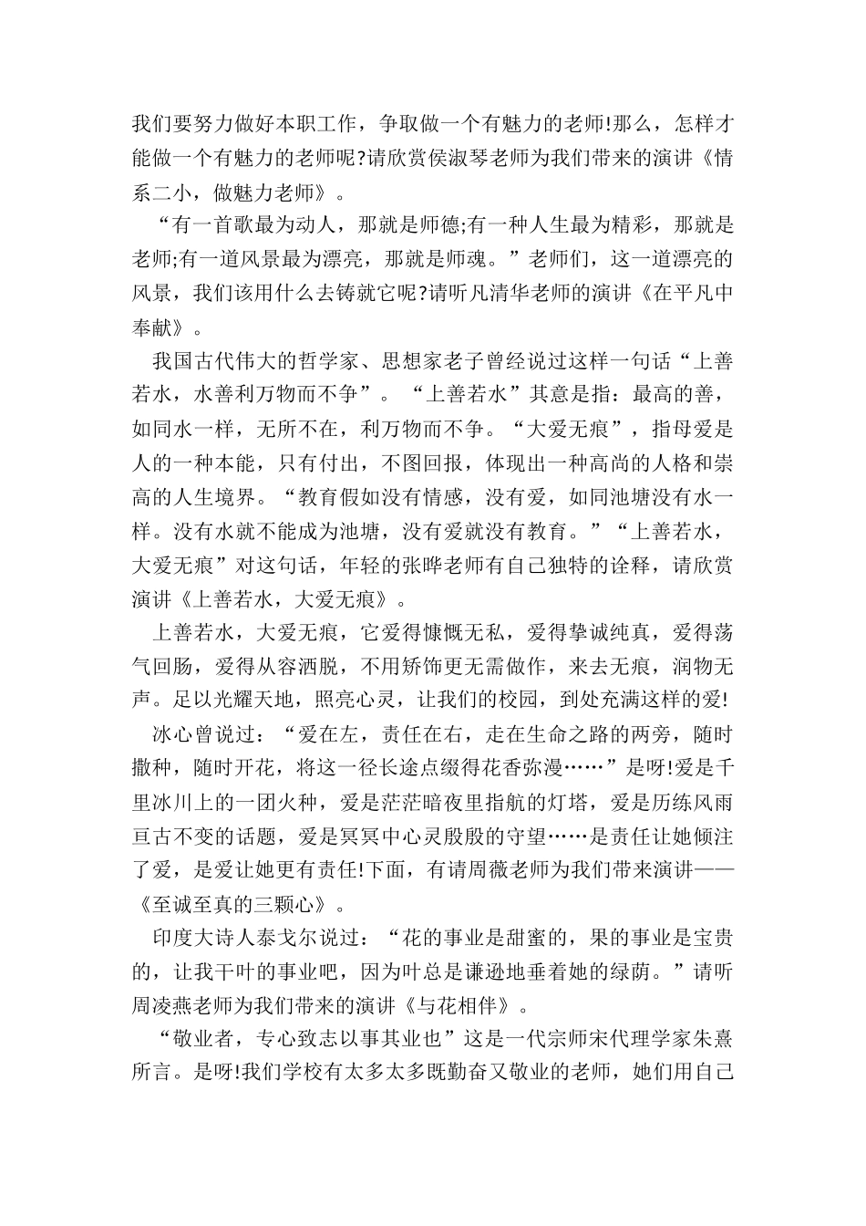 师德师风演讲比赛主持词幼儿园_第2页