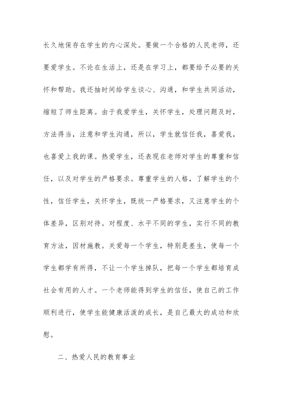 师德师风教育工作总结5篇-教育工作者师德师风个人总结_第2页