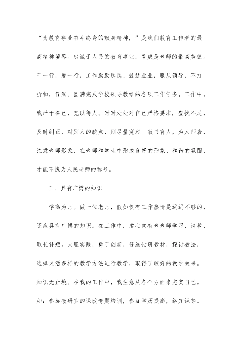 师德师风教育工作总结5篇-教育工作者师德师风个人总结_第3页