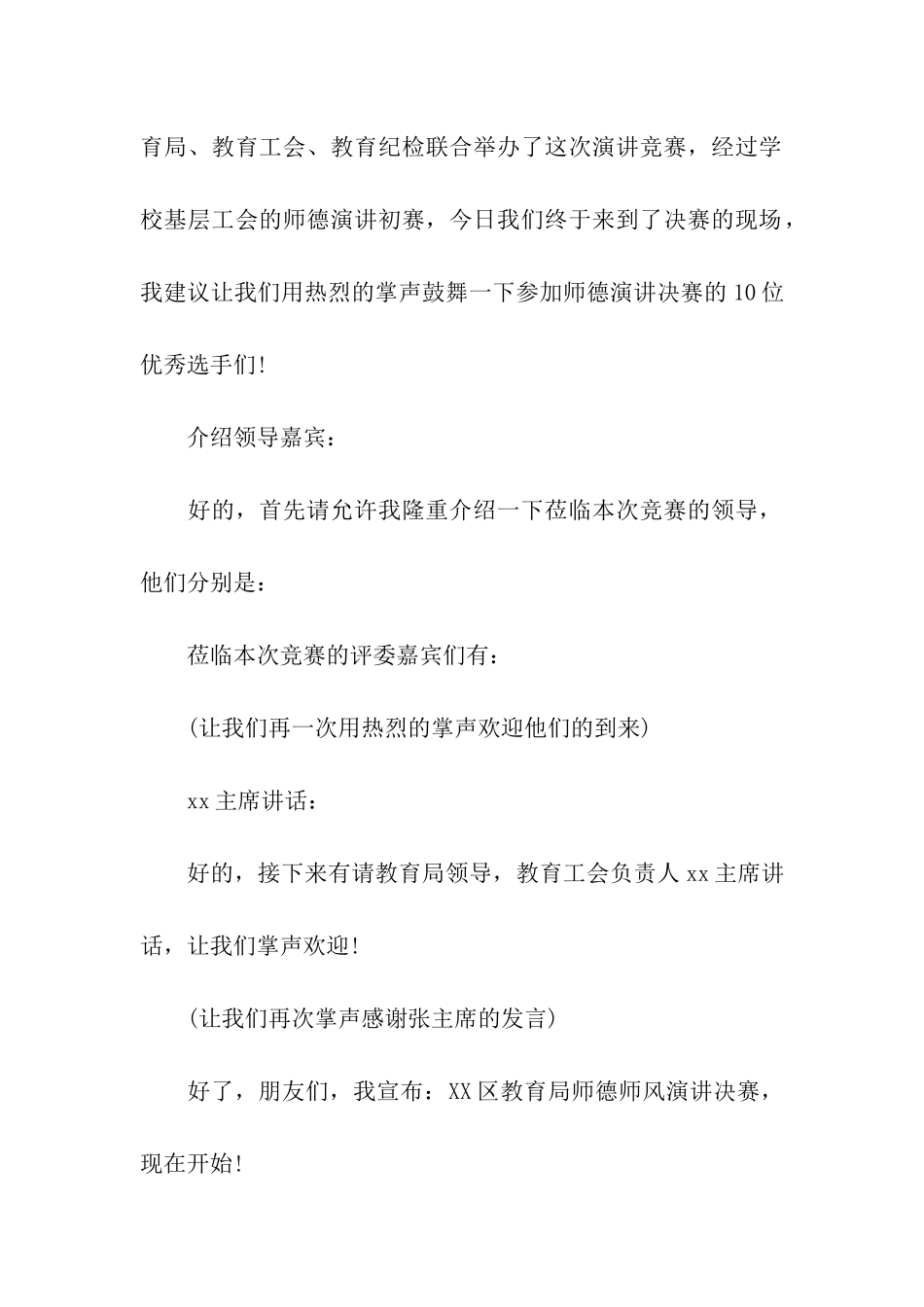 师德师风演讲比赛活动主持词_第2页