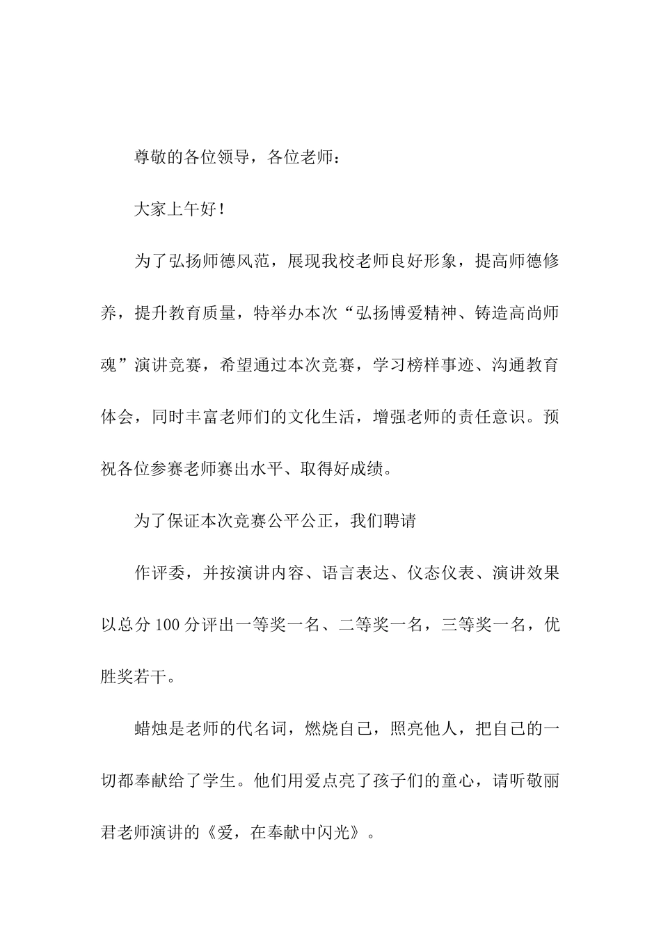 师德师风演讲比赛活动主持词_第3页