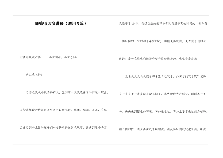 师德师风演讲稿(通用5篇)_第1页