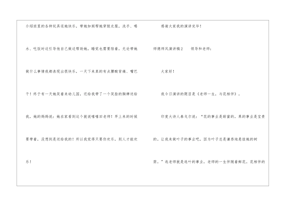 师德师风演讲稿(通用5篇)_第2页