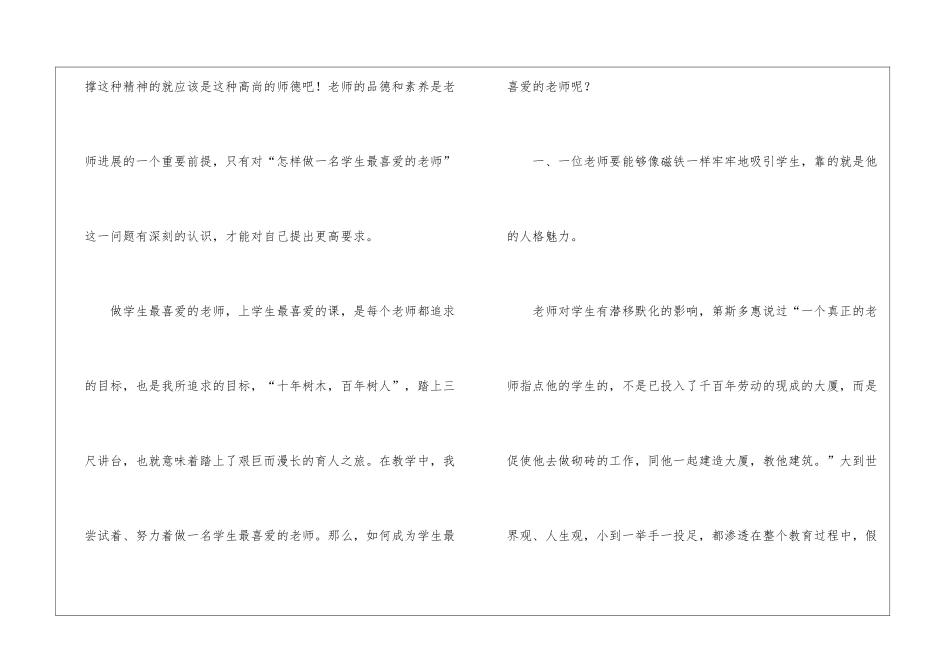 师德师风的教师演讲稿合集四篇_第2页