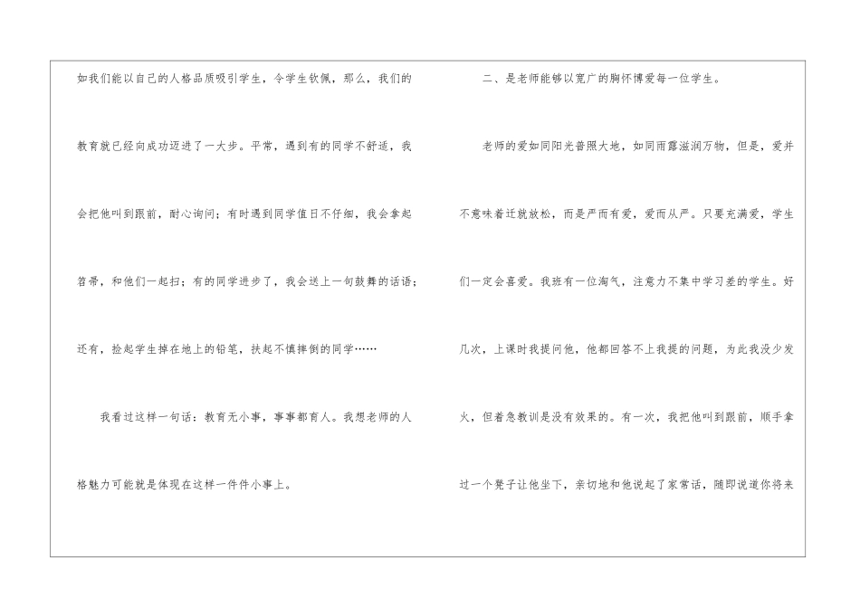 师德师风的教师演讲稿合集四篇_第3页