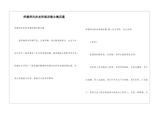 师德师风的教师演讲稿合集四篇