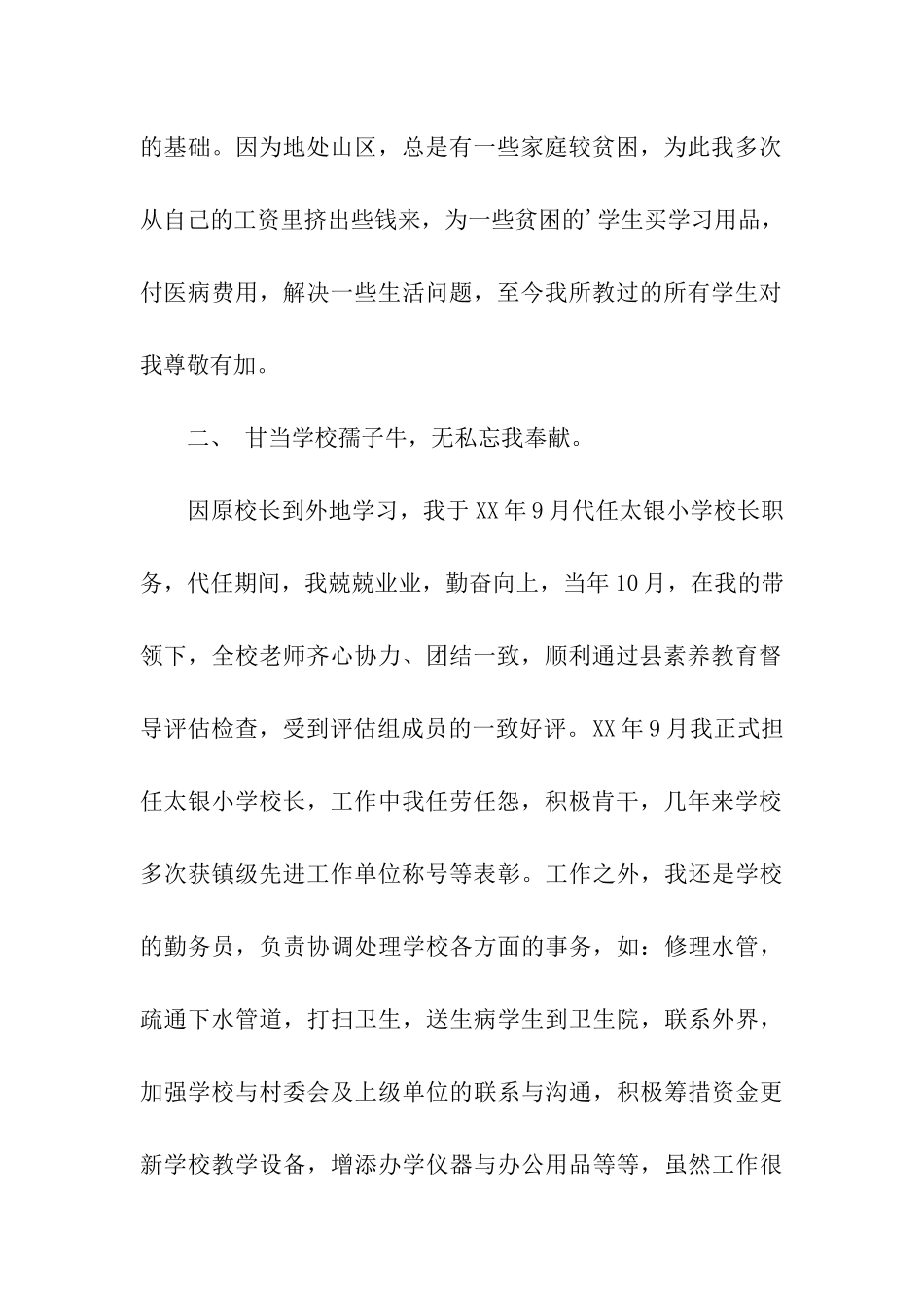 师德师风的演讲材料_第2页
