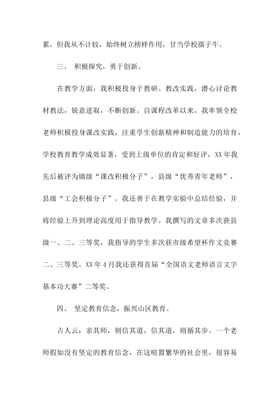 师德师风的演讲材料_第3页