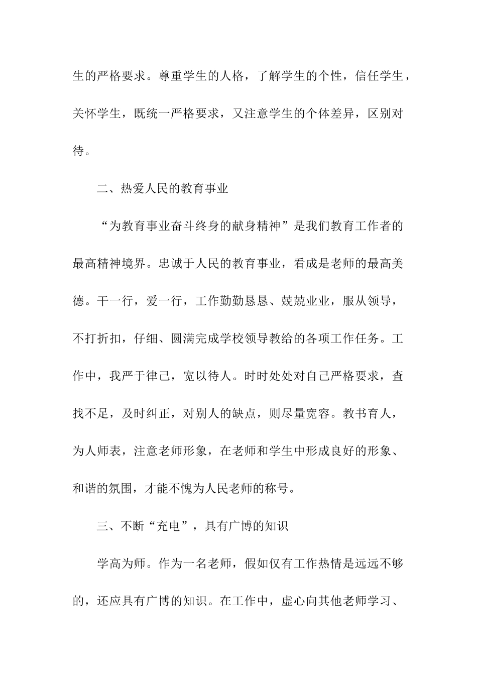师德师风自我评价_第2页