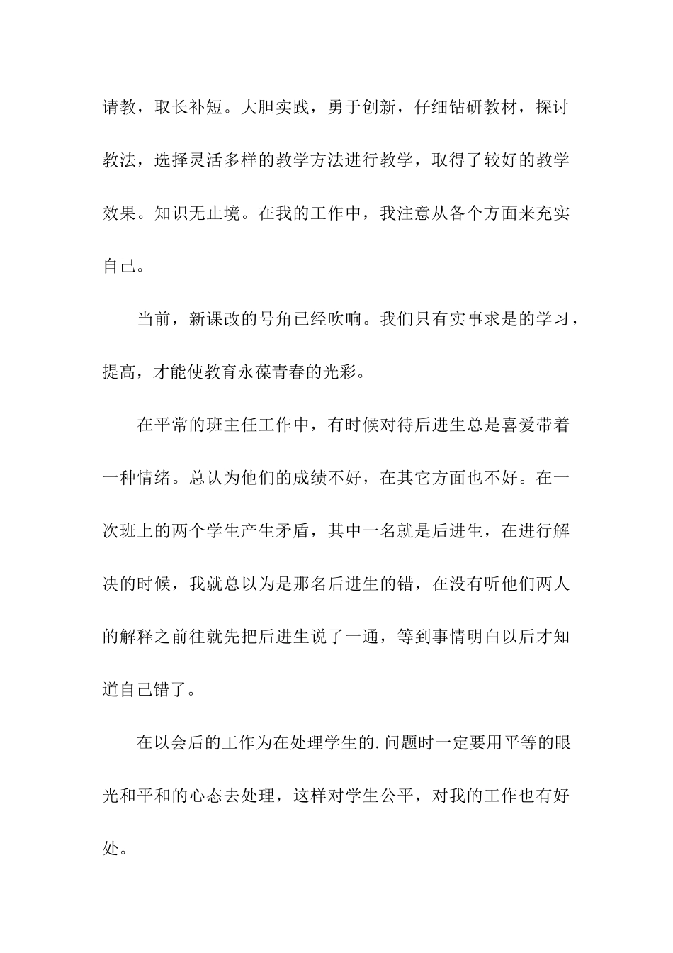 师德师风自我评价_第3页