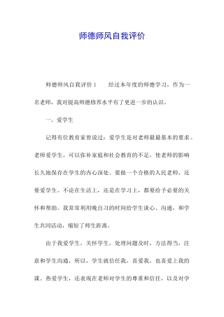 师德师风自我评价