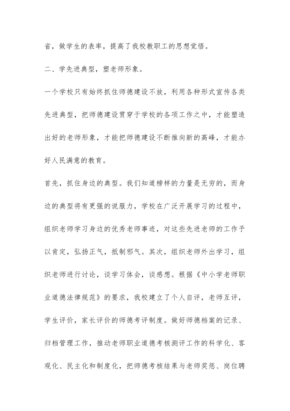 师德师风自我评价报告-_第2页