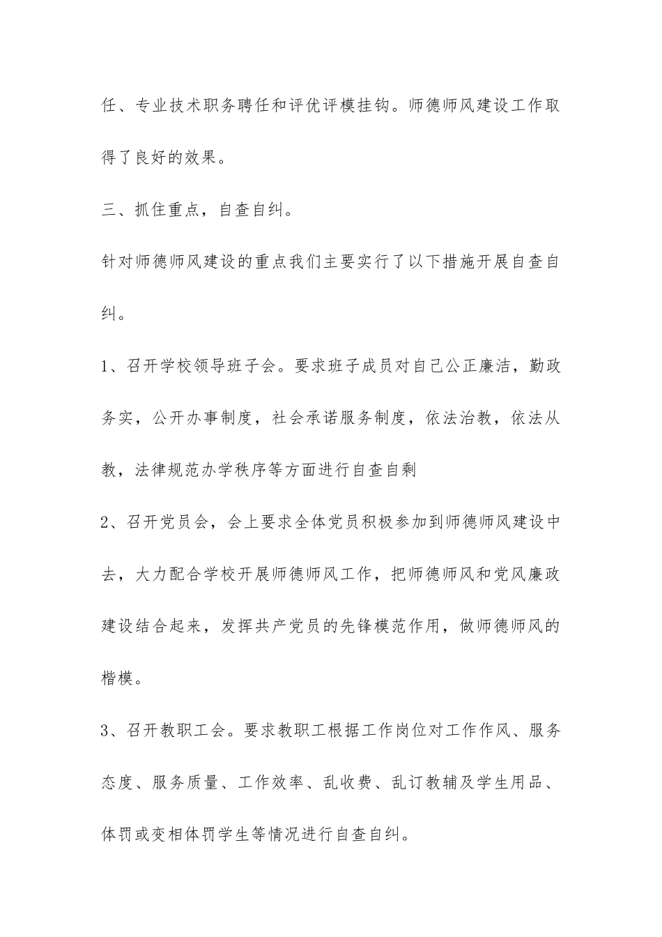 师德师风自我评价报告-_第3页