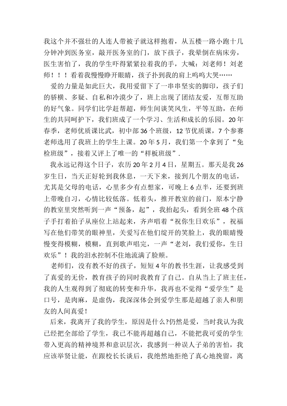 师德师风演讲稿开头_第2页