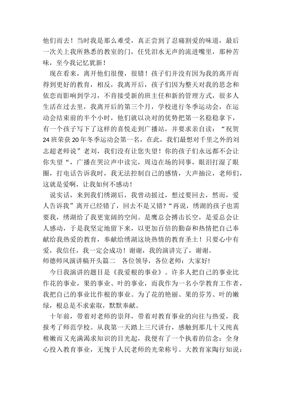 师德师风演讲稿开头_第3页