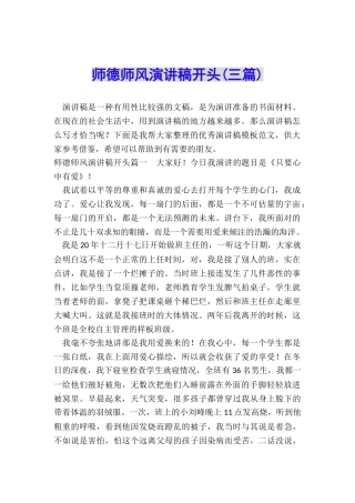 师德师风演讲稿开头