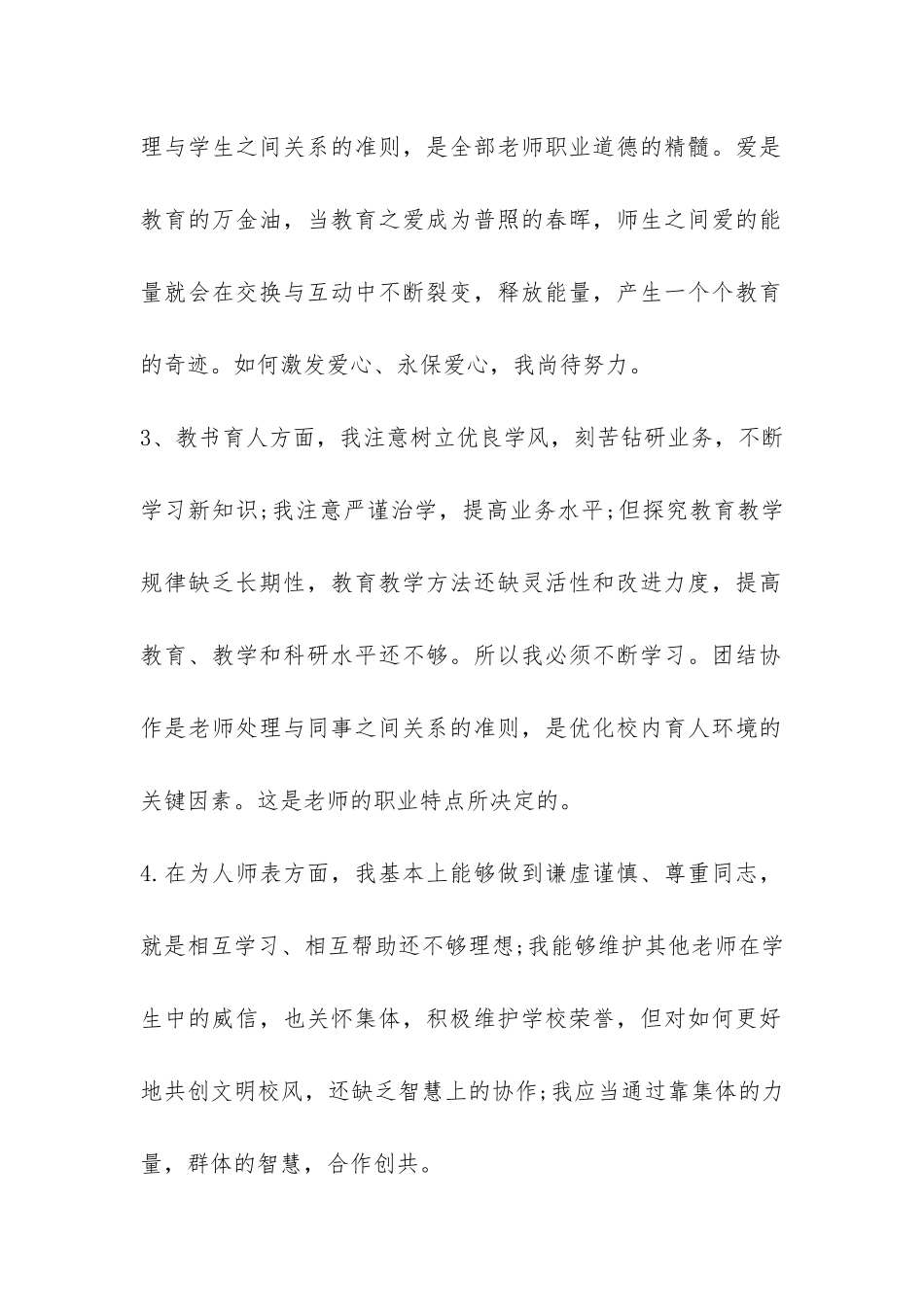 师德师风的个人自查报告-_第2页