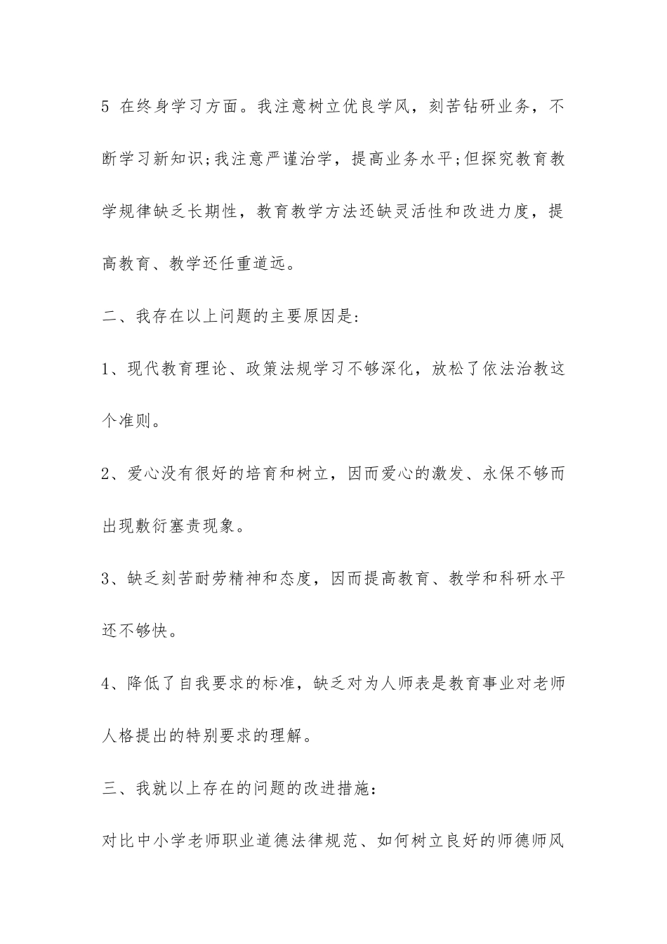 师德师风的个人自查报告-_第3页