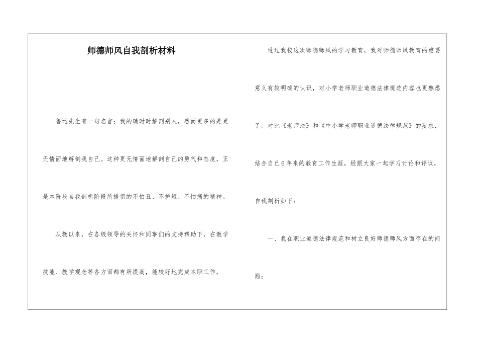 师德师风自我剖析材料-_第1页