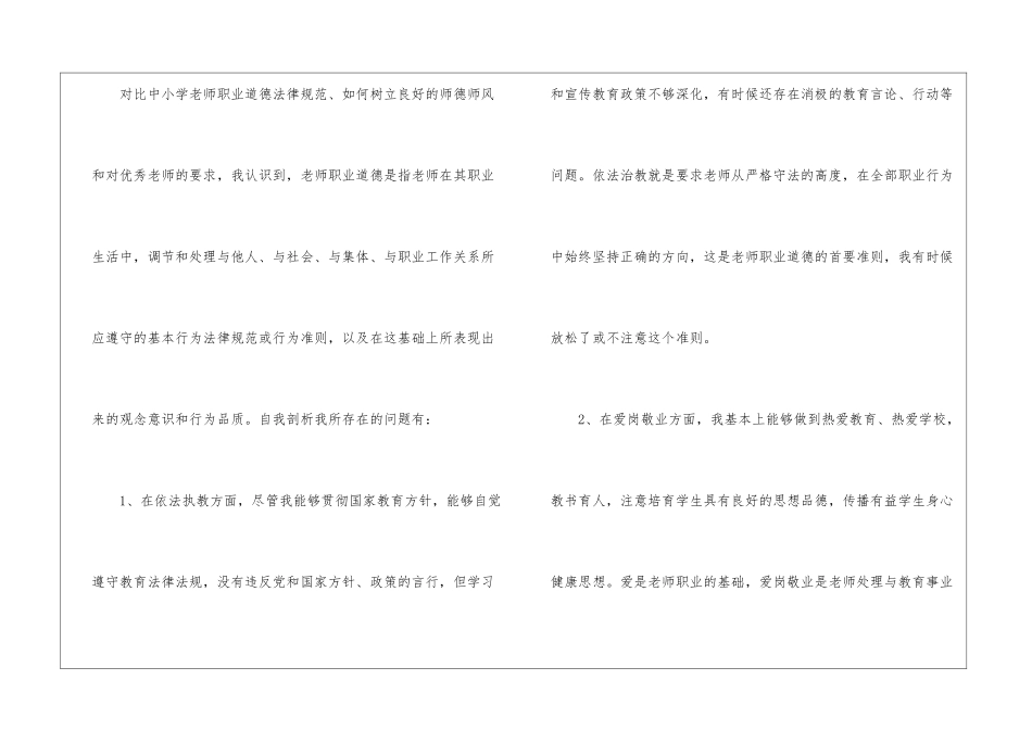 师德师风自我剖析材料-_第2页