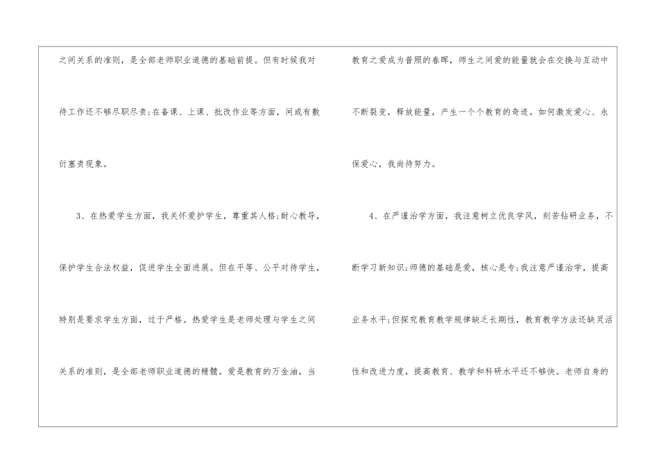 师德师风自我剖析材料-_第3页